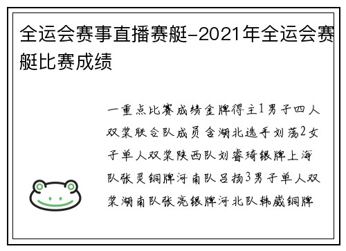 全运会赛事直播赛艇-2021年全运会赛艇比赛成绩